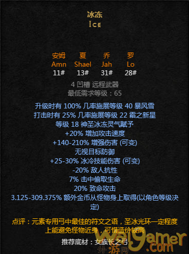 暗黑2重置版符文之语冰冻怎么合成