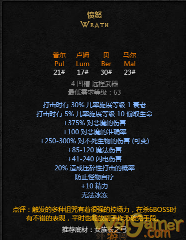 暗黑2重置版符文之语愤怒怎么合成