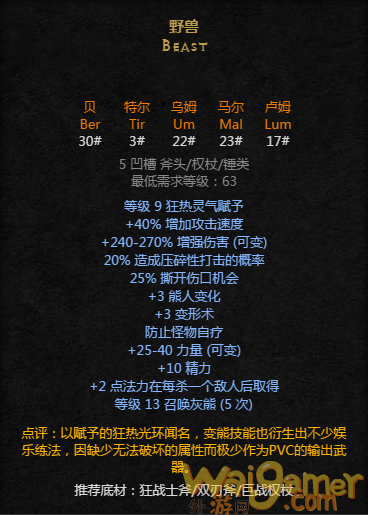 暗黑2重置版符文之语野兽怎么合成
