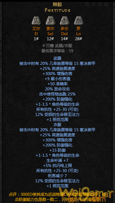 暗黑2重置版符文之语刚毅怎么合成