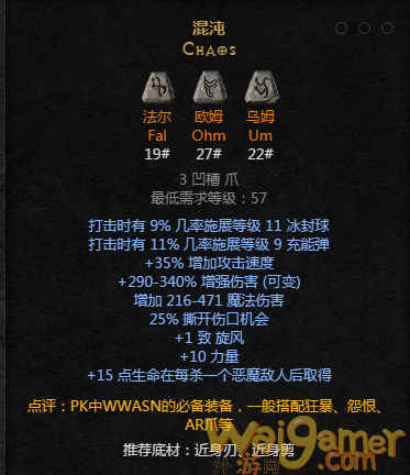 暗黑2重置版符文之语混沌怎么合成