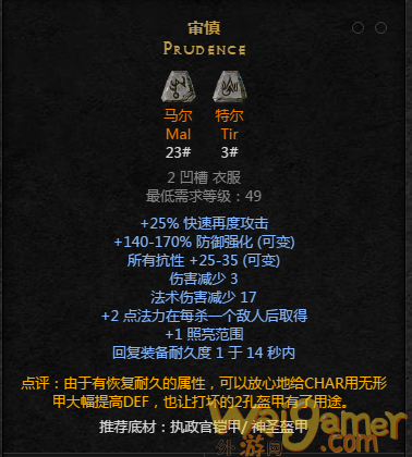 暗黑2重置版符文之语审慎怎么合成