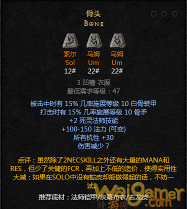 暗黑2重置版符文之语骨头怎么合成
