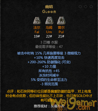 暗黑2重置版符文之语幽暗怎么合成