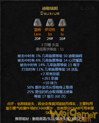 暗黑2重置版符文之语迪勒瑞姆怎么合成