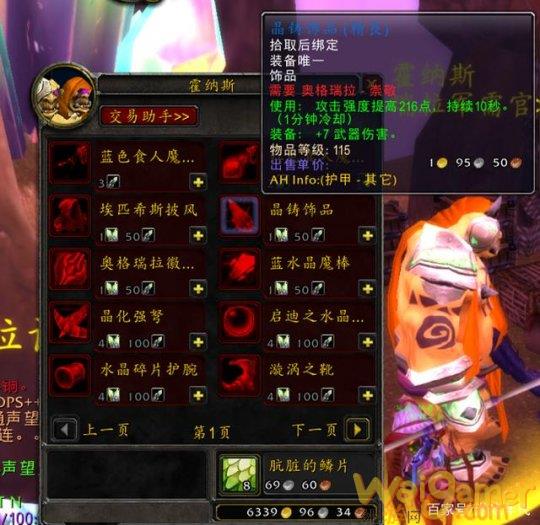 魔兽世界TBC猎人晶铸饰品怎么样
