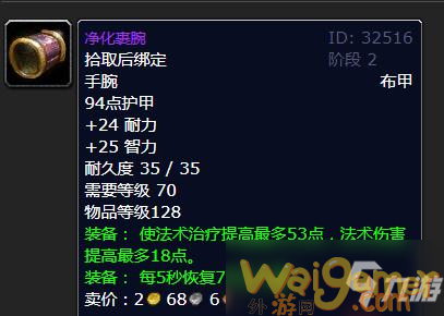 魔兽怀旧服净化裹腕属性介绍