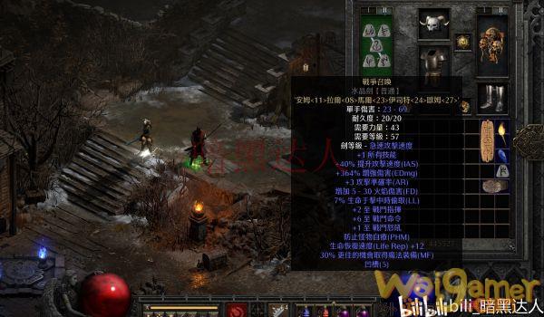 暗黑2重制版装备附带技能有哪些