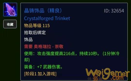 魔兽世界TBC另类装备怎么打造