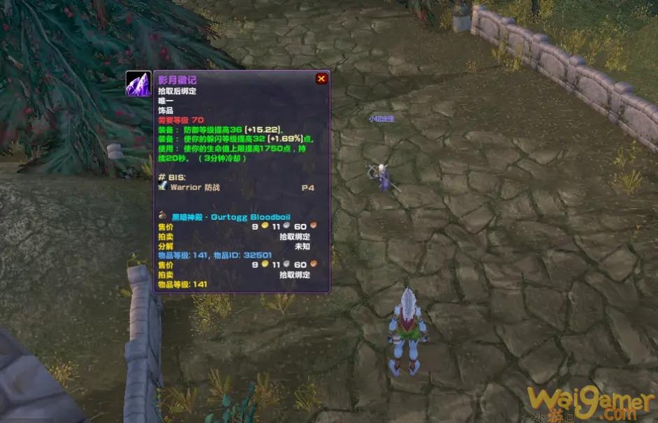 魔兽世界TBCP3阶段饰品怎么样
