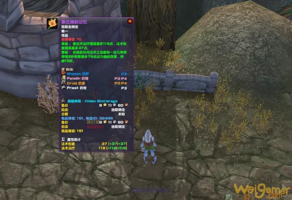 魔兽世界TBCP3阶段饰品怎么样