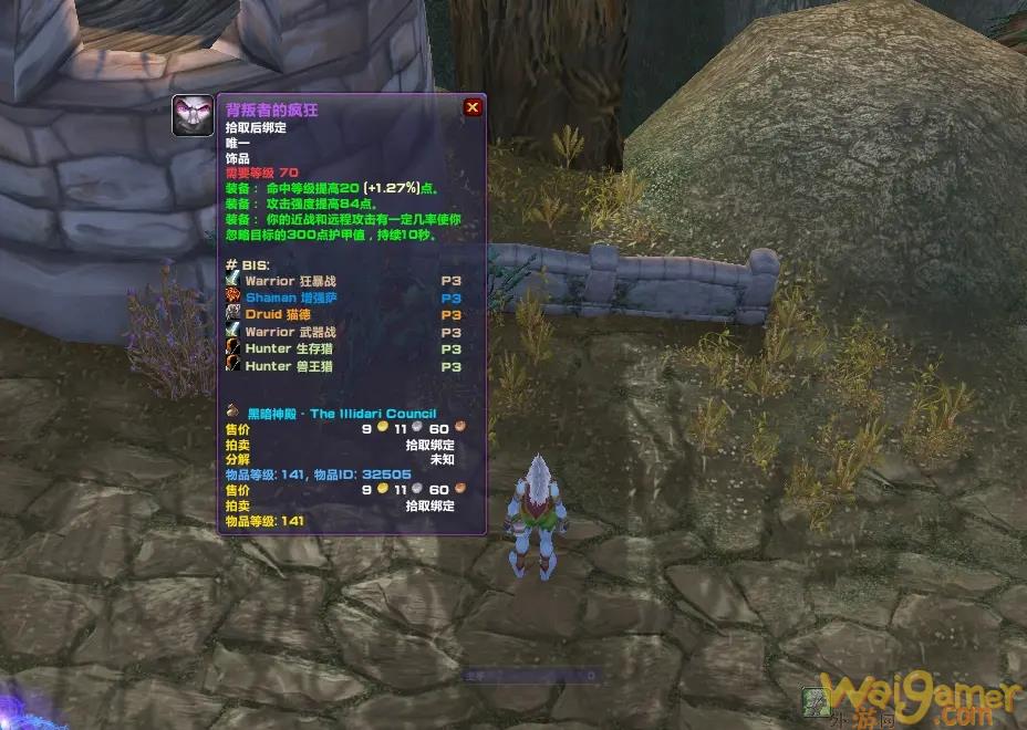 魔兽世界TBCP3阶段饰品怎么样