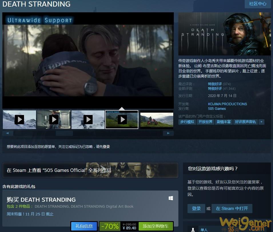 《死亡搁浅》Steam新史低促销 仅售89.4元