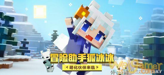 快来拿惊喜福利《我的世界》感恩季更新正式上线