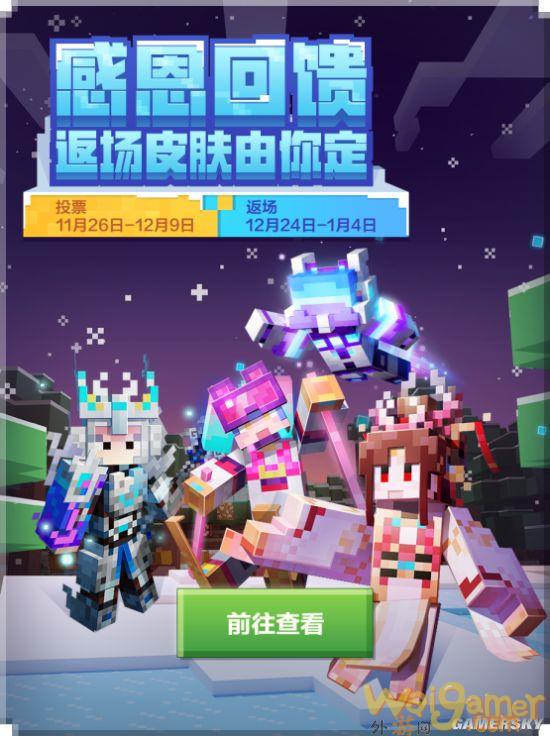 快来拿惊喜福利《我的世界》感恩季更新正式上线