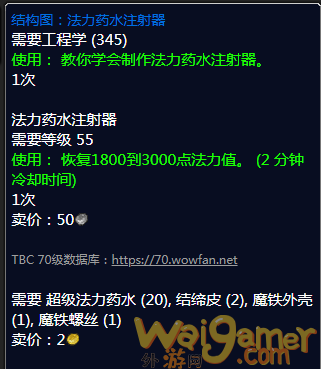 《魔兽世界》法力药水注射器图纸哪里刷