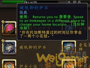 魔兽世界被统御的炉石怎么获得