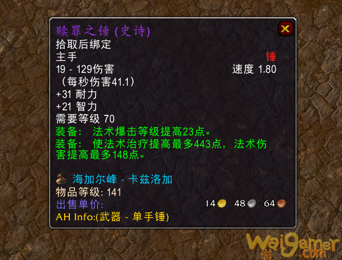 魔兽世界TBC海山掉落双锤怎么样