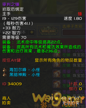 魔兽世界TBC海山掉落双锤怎么样