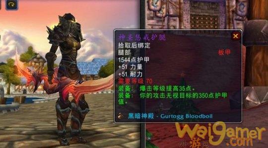 魔兽世界tbcP3破甲装备属性怎么样