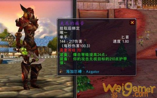 魔兽世界tbcP3破甲装备属性怎么样