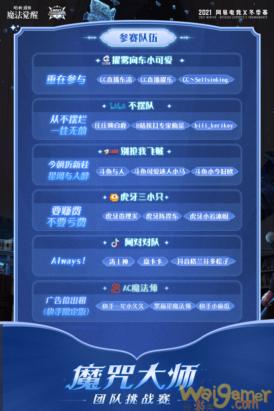 《哈利波特：魔法觉醒》魔咒大师团队挑战赛即将启幕！