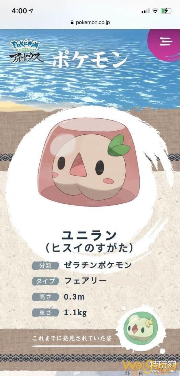 《宝可梦传说：阿尔宙斯》更新淡红色布丁宝可梦