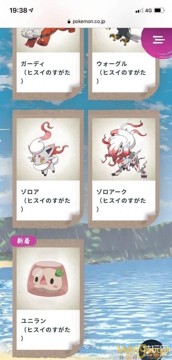 《宝可梦传说：阿尔宙斯》更新淡红色布丁宝可梦