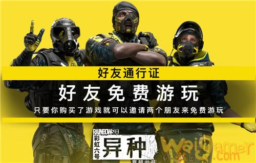 《彩虹六号：异种》一人买三人玩 联机加速的方法
