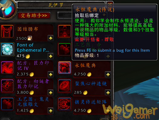 《魔兽世界》9.2橙装升级方法
