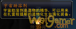 《魔兽世界》9.2橙装升级方法