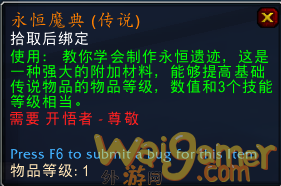 《魔兽世界》9.2橙装升级方法
