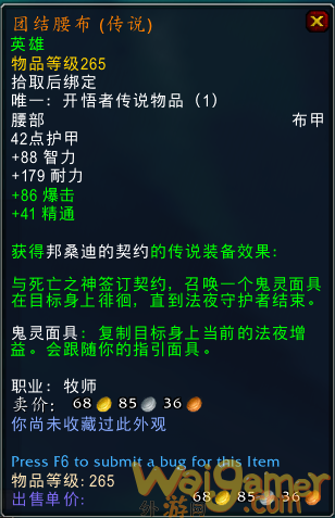 《魔兽世界》9.2橙装升级方法