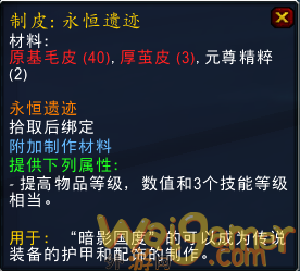 魔兽世界永恒遗迹怎么制作