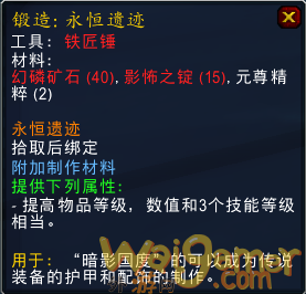 魔兽世界永恒遗迹怎么制作
