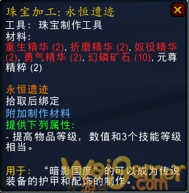 魔兽世界永恒遗迹怎么制作