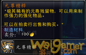魔兽世界永恒遗迹怎么制作