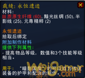魔兽世界永恒遗迹怎么制作