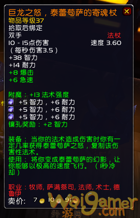 魔兽世界9.2时空漫游法系武器推荐