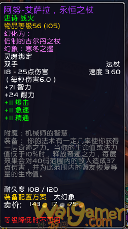 魔兽世界9.2时空漫游法系武器推荐
