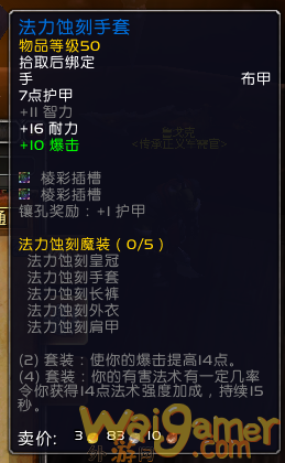魔兽世界9.2时空漫游布甲手套推荐