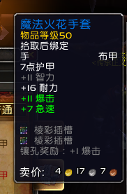 魔兽世界9.2时空漫游布甲手套推荐