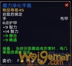 魔兽世界9.2时空漫游布甲手套推荐