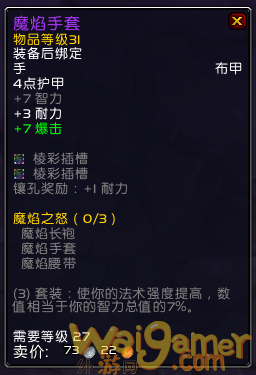 魔兽世界9.2时空漫游布甲手套推荐
