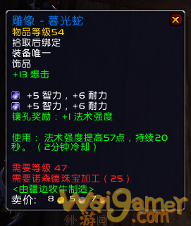 魔兽世界9.2时空漫游法系饰品推荐