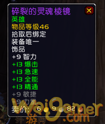 魔兽世界9.2时空漫游法系饰品推荐