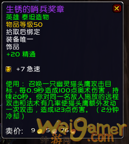 魔兽世界9.2时空漫游法系饰品推荐