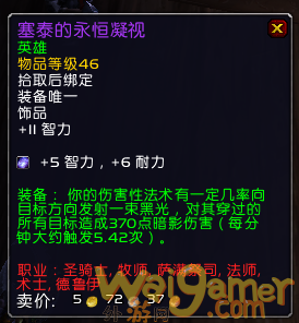 魔兽世界9.2时空漫游法系饰品推荐