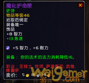魔兽世界9.2时空漫游法系饰品推荐