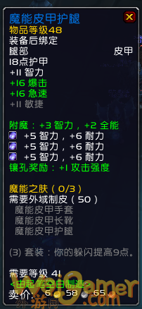 魔兽世界9.2时空漫游皮甲裤子推荐
